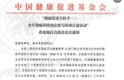 The China Health Promotion Foundation’s Public Welfare Training Program On Th...